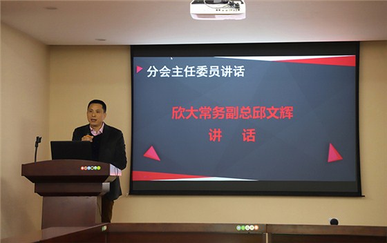 欣大常務(wù)副總邱文輝致辭