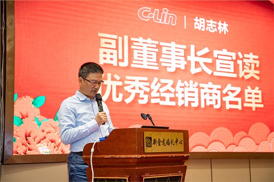 副董事長(cháng)宣讀優(yōu)秀經(jīng)銷(xiāo)商名單