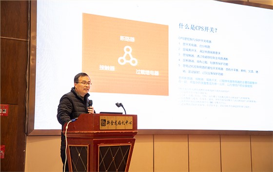 雷頓公司技術(shù)代表劉超儒講解CPS控制保護開(kāi)關(guān)