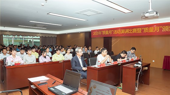 質(zhì)量月總結大會(huì )