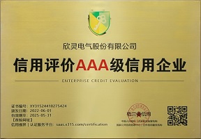 信用評價(jià)AAA級信用企業(yè)_欣靈