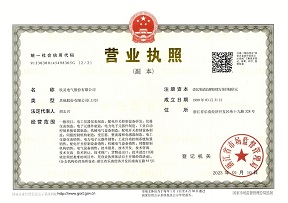 欣靈電氣營(yíng)業(yè)執照副本