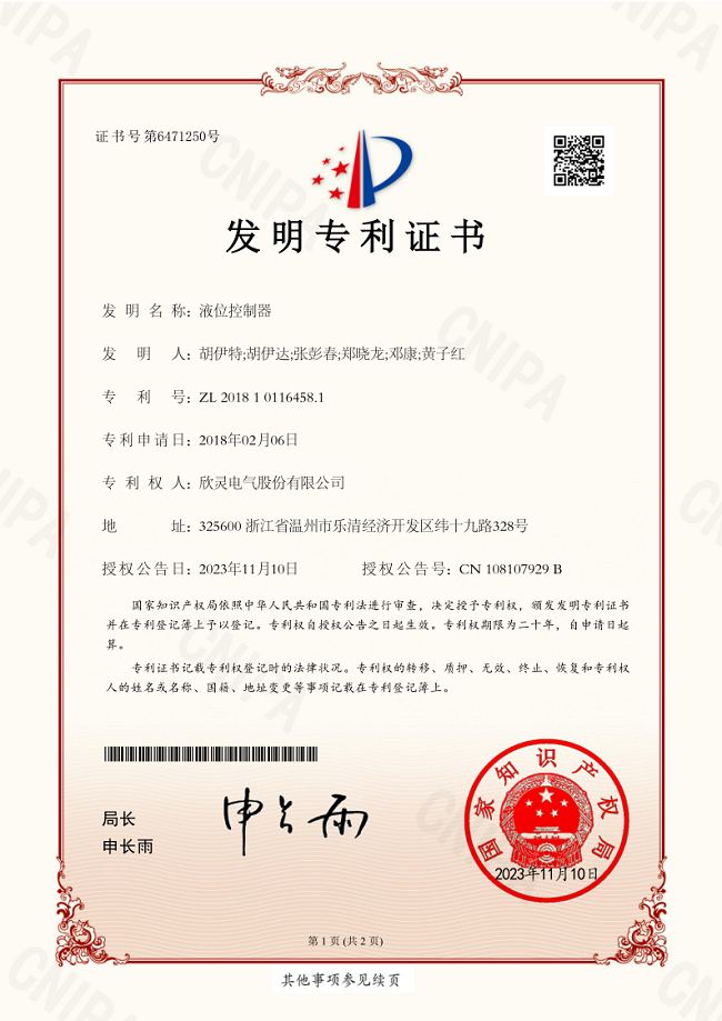 004【專(zhuān)利證書(shū)】液位控制器（發(fā)明）