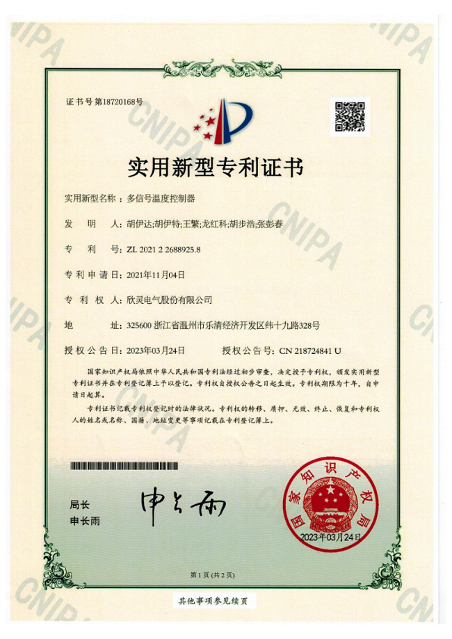296【專(zhuān)利證書(shū)】多信號溫度控制器（實(shí)用）