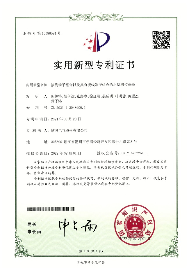 291【專(zhuān)利證書(shū)】接線(xiàn)端子組合以及具有接線(xiàn)端子組合的小型測控電器（實(shí)用）