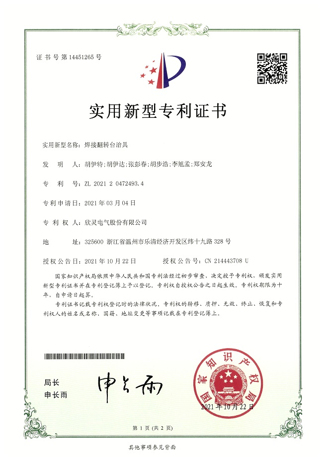 285【專(zhuān)利證書(shū)】焊接翻轉臺治具（實(shí)用）