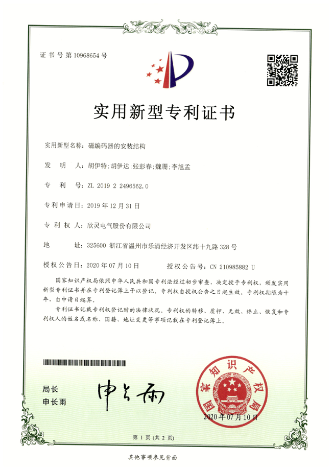 259【專(zhuān)利證書(shū)】磁編碼器的安裝結構（實(shí)用）