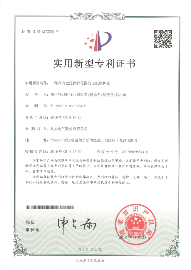 251【專(zhuān)利證書(shū)】一種具有寬泛保護范圍的電機保護器（實(shí)用）