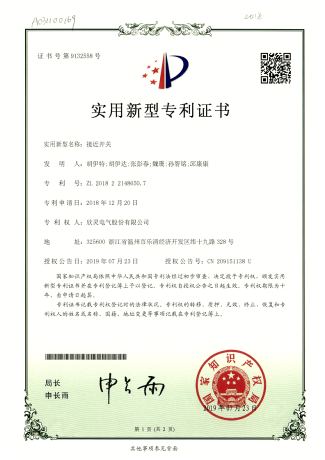 248【專(zhuān)利證書(shū)】接近開(kāi)關(guān)（實(shí)用）