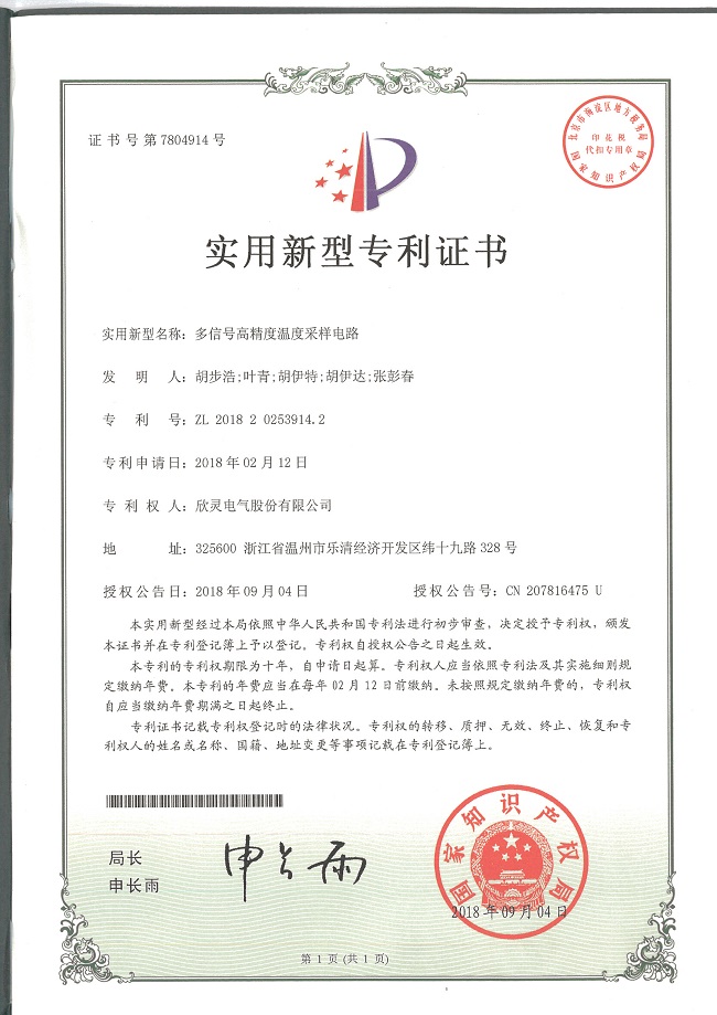 238【專(zhuān)利證書(shū)】多信號高精度溫度采樣電路（實(shí)用）