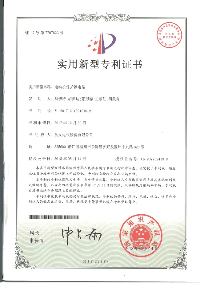 225【專(zhuān)利證書(shū)】電動(dòng)機保護器電路（實(shí)用）