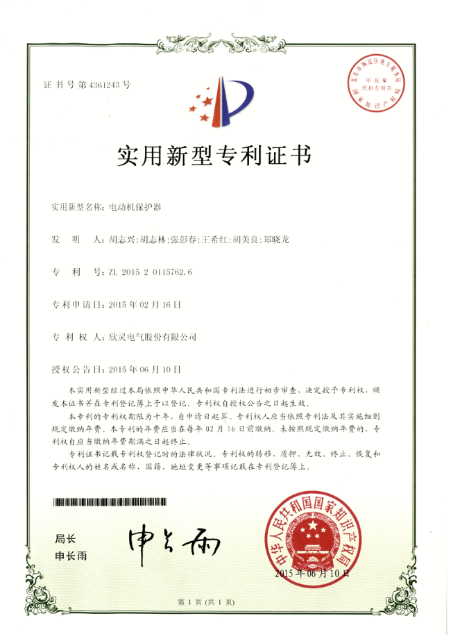 203【專(zhuān)利證書(shū)】電動(dòng)機保護器（實(shí)用）