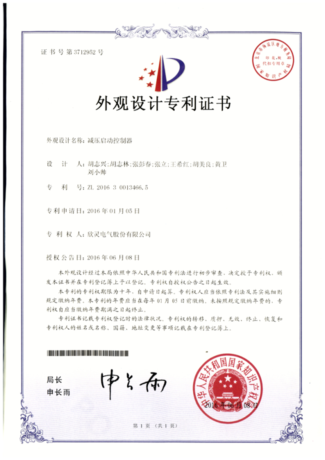 605【專(zhuān)利證書(shū)】減壓?jiǎn)?dòng)控制器（外觀(guān)）