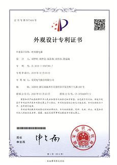 619【專(zhuān)利證書(shū)】時(shí)間繼電器（外觀(guān)）