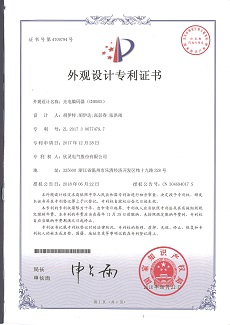 610【專(zhuān)利證書(shū)】光電編碼器（CHB50S）（外觀(guān)）