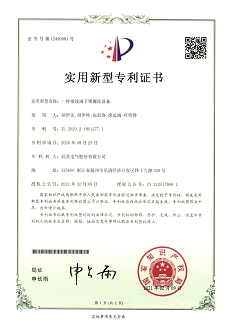 269【專(zhuān)利證書(shū)】一種接線(xiàn)端子鎖螺絲設備（實(shí)用）