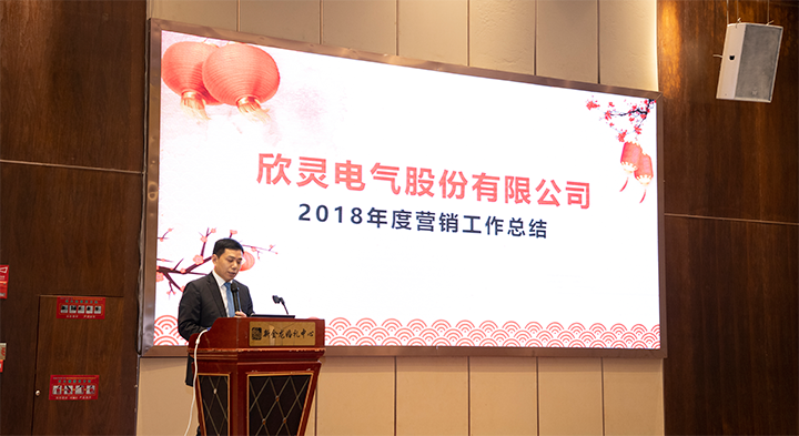 總裁作2018年度營(yíng)銷(xiāo)總結