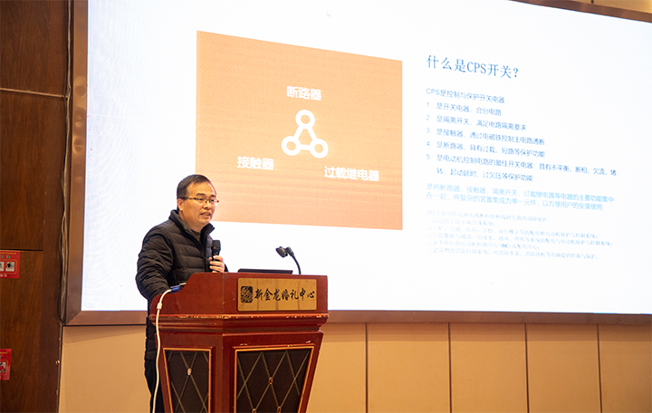雷頓公司技術(shù)代表劉超儒講解CPS控制保護開(kāi)關(guān)
