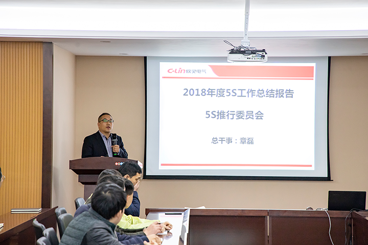 總干事章磊作5S年度總結報告