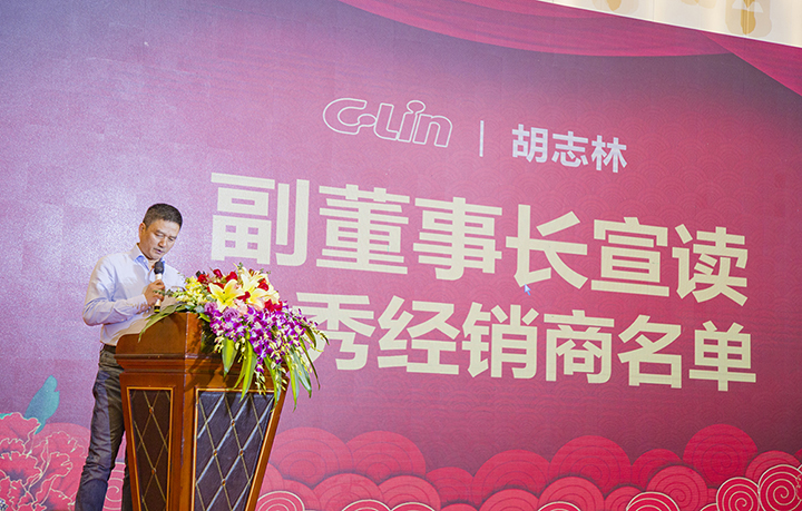副董事長(cháng)胡志林宣讀優(yōu)秀經(jīng)銷(xiāo)商名單