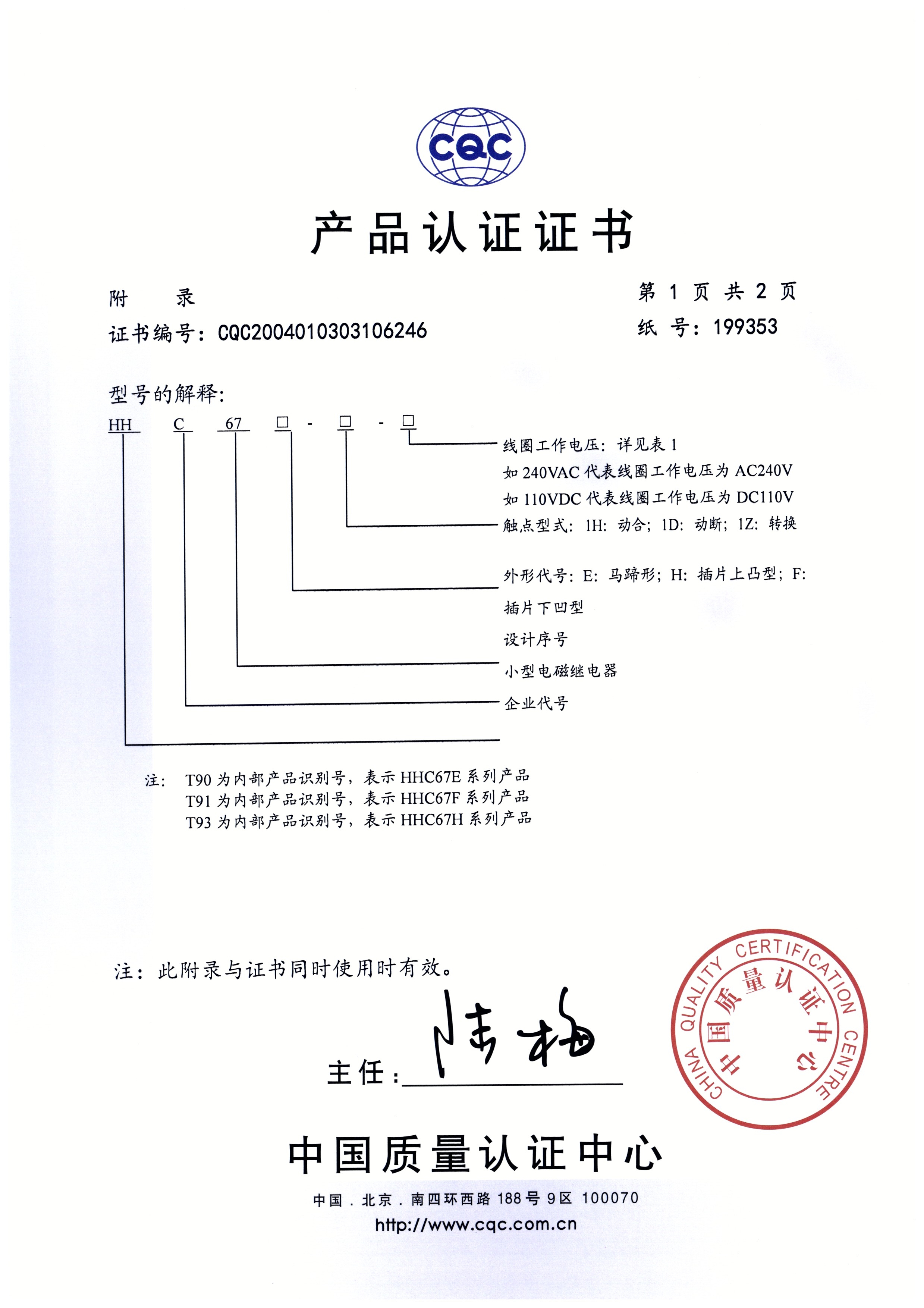 HHC67E、HHC67H、HH67F系列小型電磁繼電器CQC證書(shū)【CQC】_頁(yè)面_2