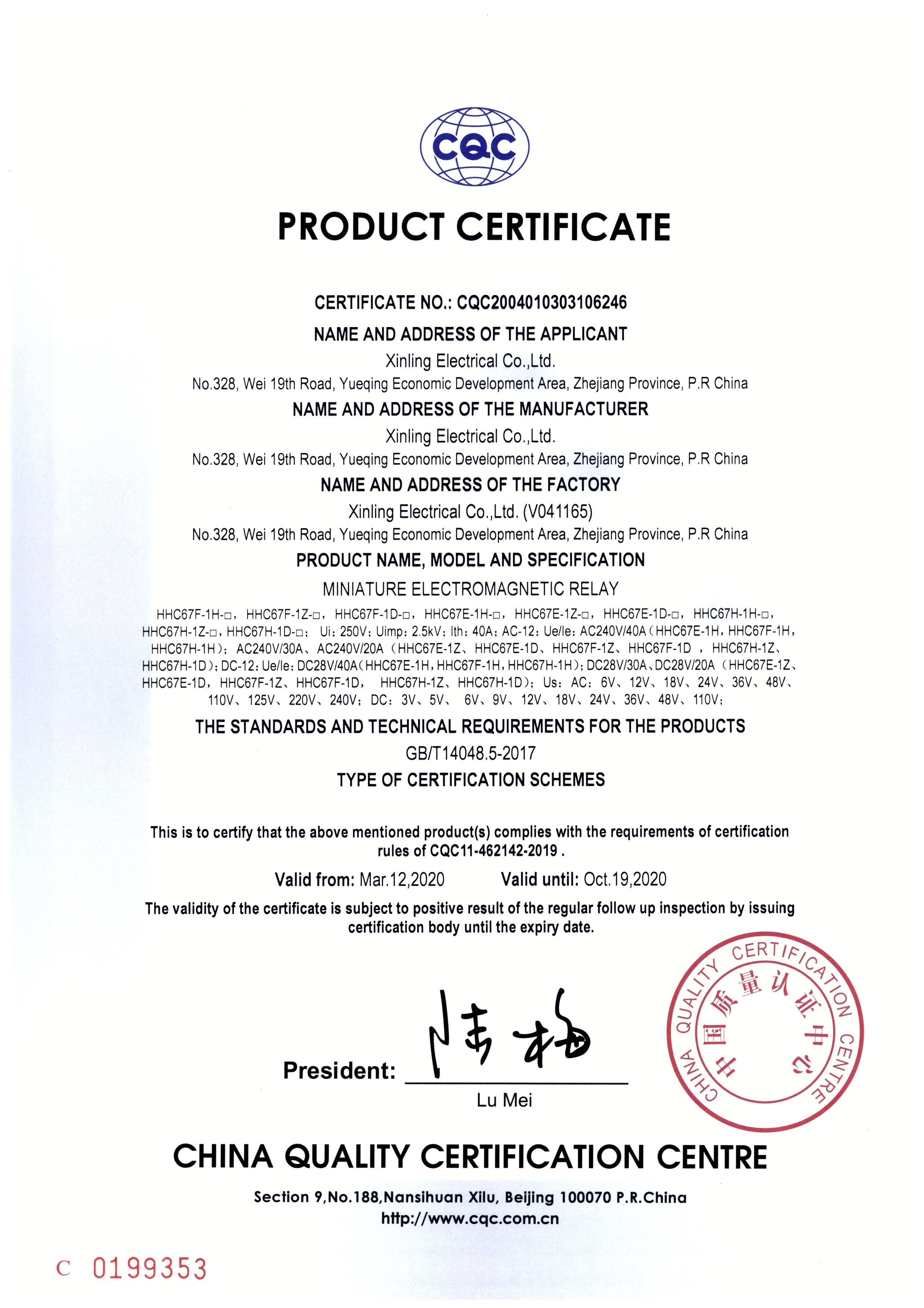 HHC67E、HHC67H、HH67F系列小型電磁繼電器CQC證書(shū)【CQC】_頁(yè)面_4