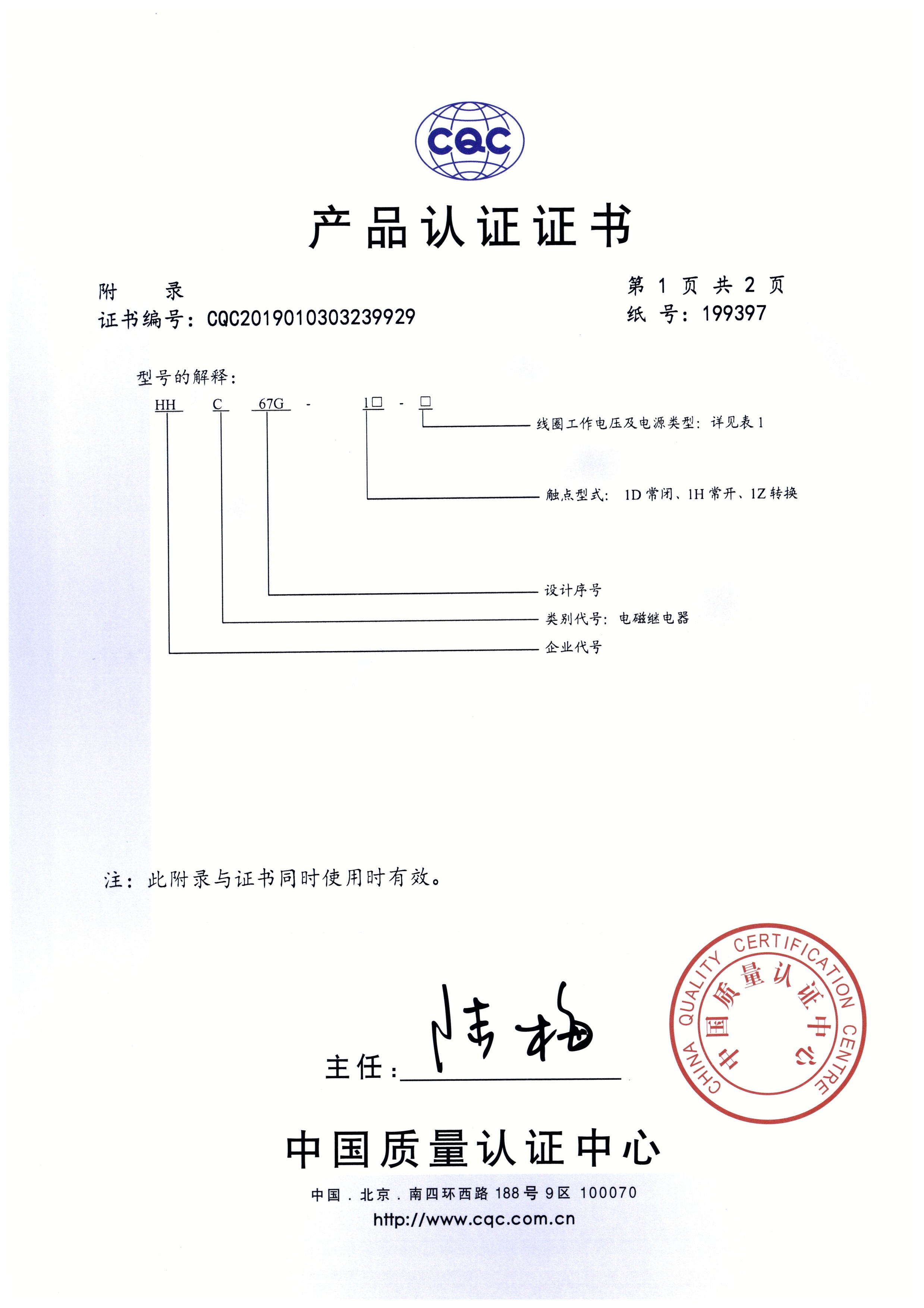 HHC67G-1□□電磁繼電器CQC證書(shū)【CQC】_頁(yè)面_2