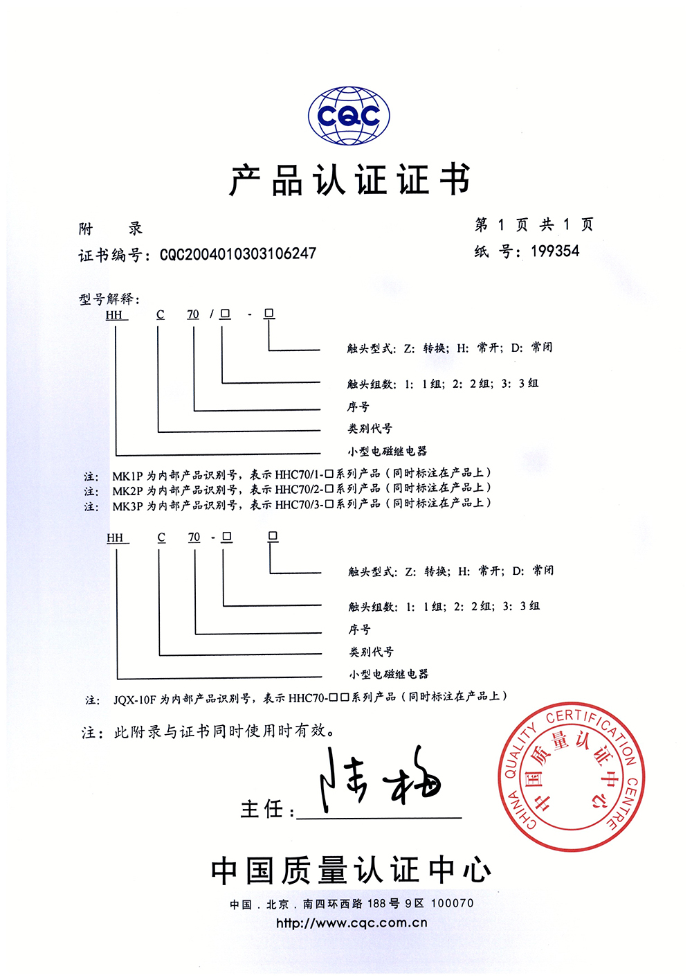 HHC70□-□、HHC70-□□小型電磁繼電器-CQC證書(shū)【CQC】_頁(yè)面_2
