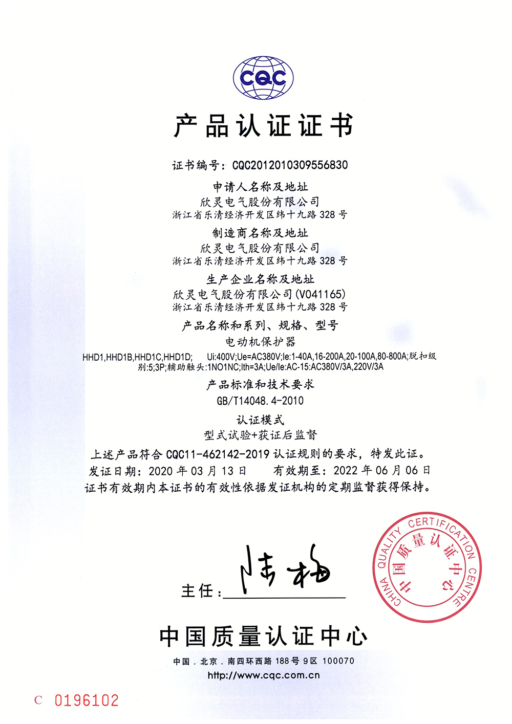 HHD1、HHD1B、HHD1C、HHD1D電動(dòng)機保護器 CQC證書(shū)【CQC】