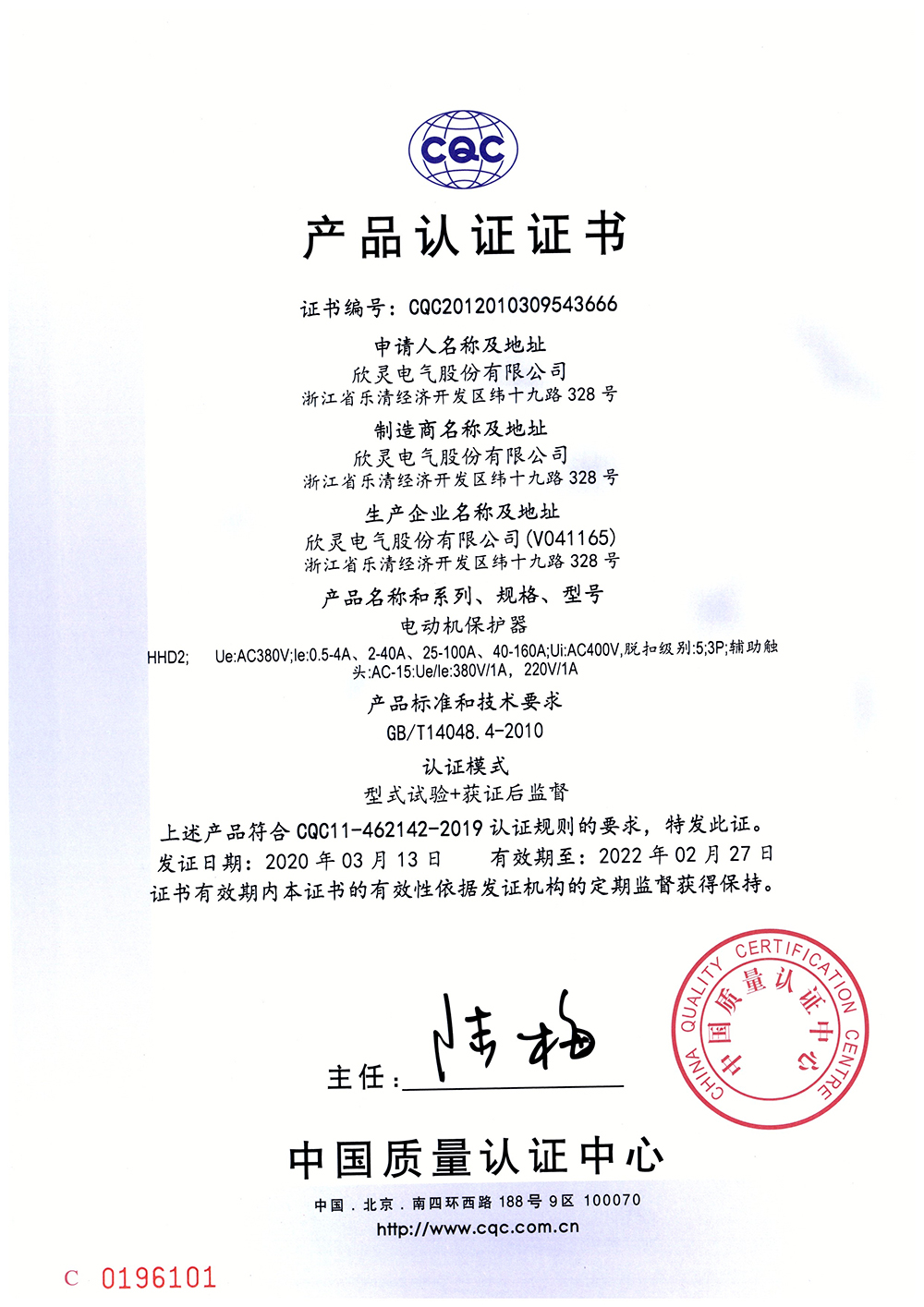 HHD2電動(dòng)機保護器 CQC證書(shū)【CQC】