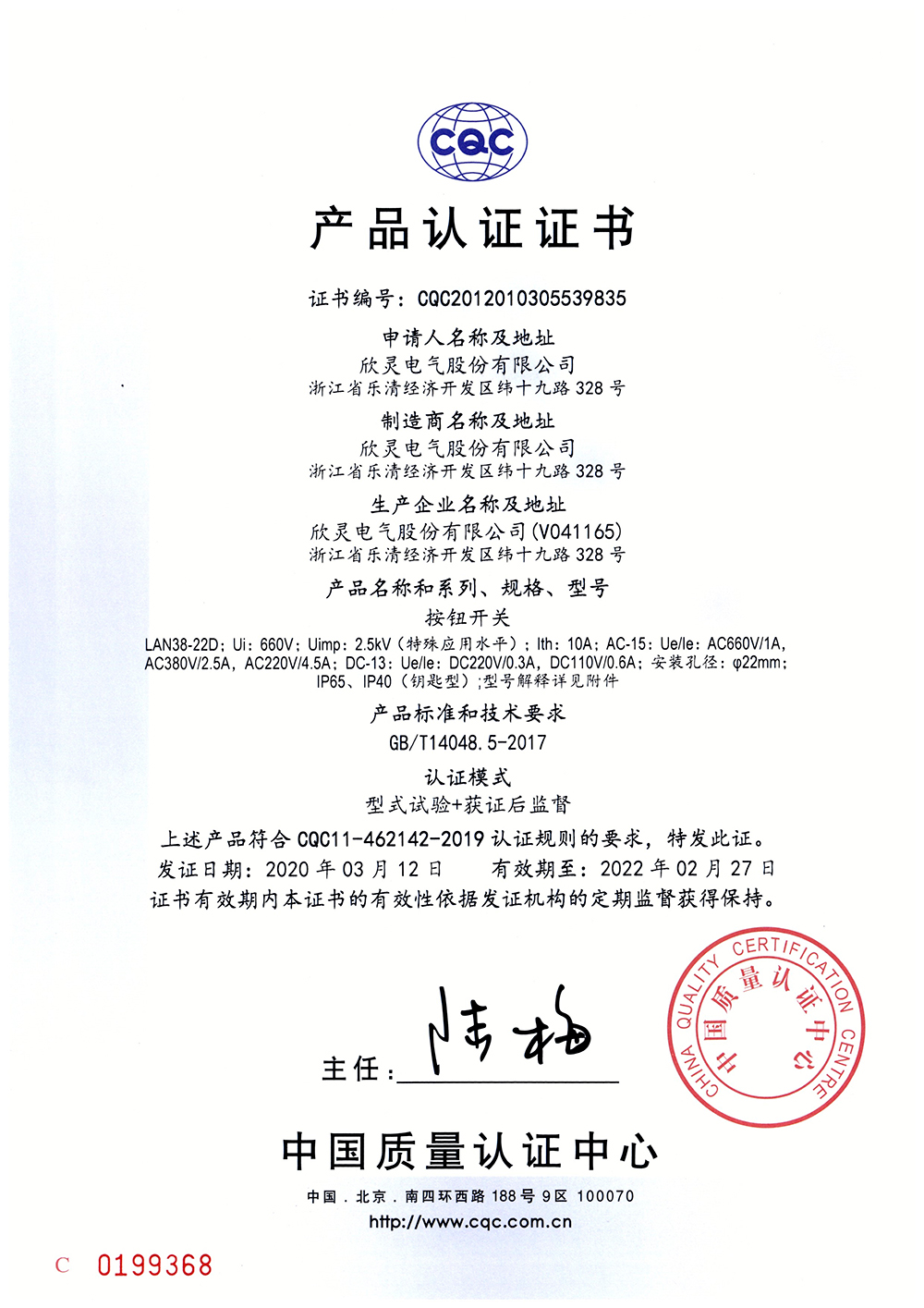 LAD38-22D按鈕開(kāi)關(guān) CQC證書(shū)【CQC】