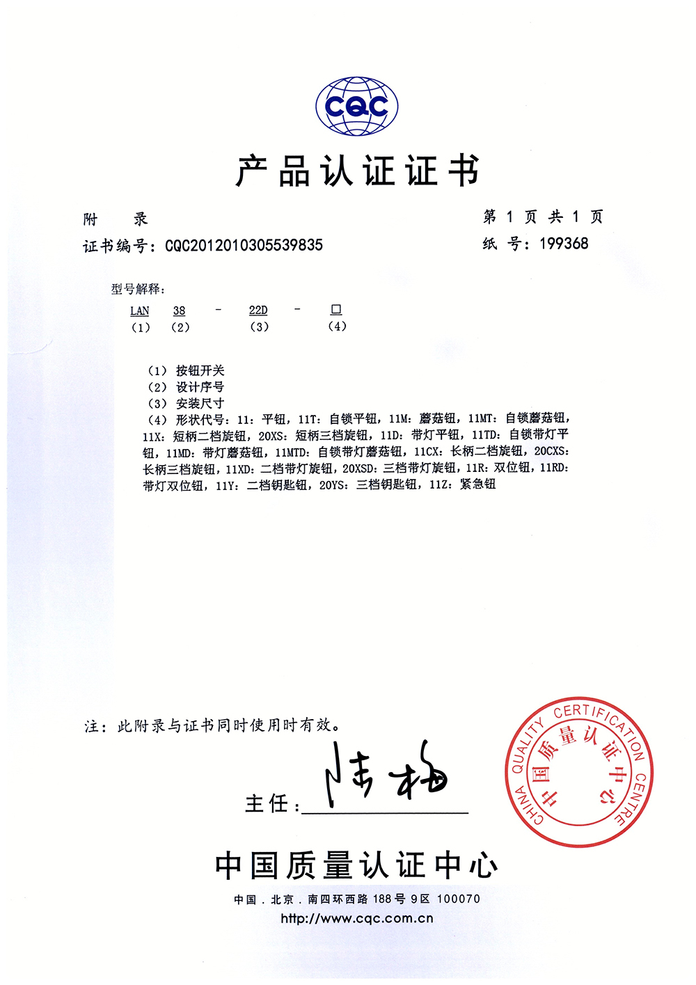 LAD38-22D按鈕開(kāi)關(guān)CQC證書(shū)【CQC】_頁(yè)面_2