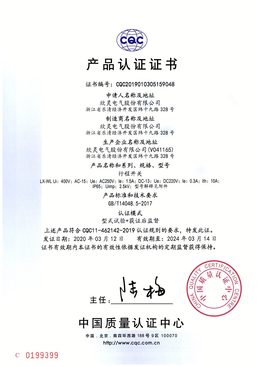 LX-WL行程開(kāi)關(guān) CQC證書(shū)【CQC】