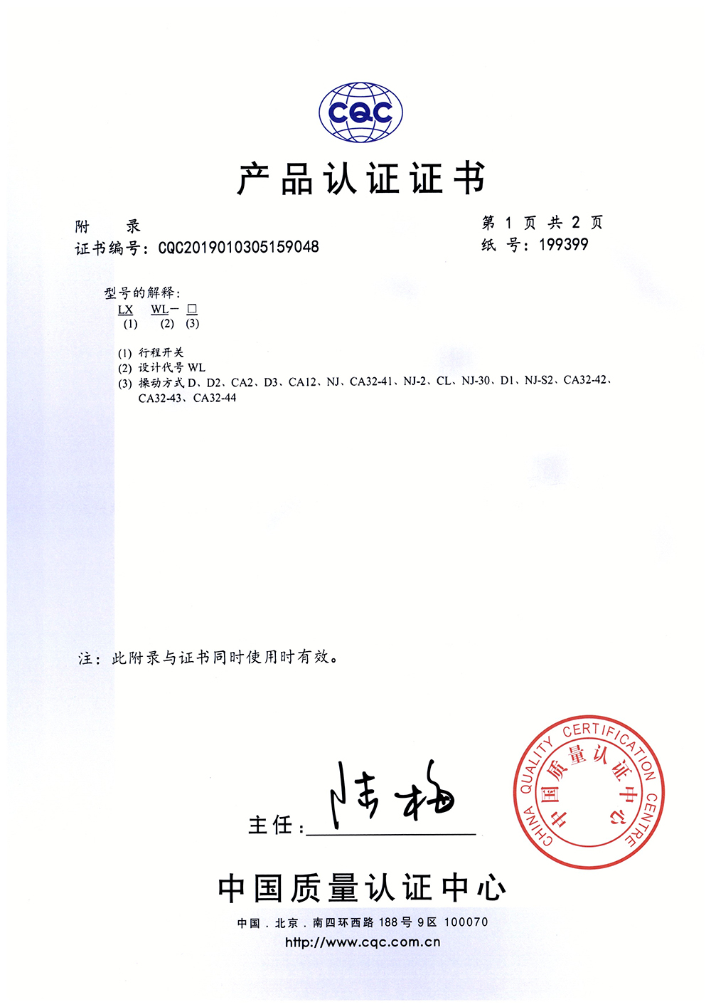 LX-WL行程開(kāi)關(guān)-CQC證書(shū)【CQC】_頁(yè)面_2