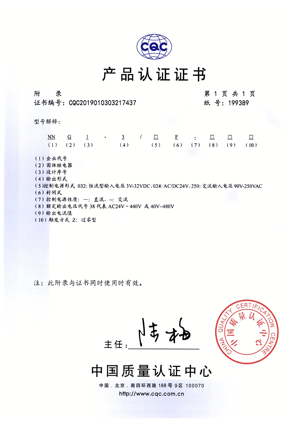 NNG1-3三相固體繼電器-CQC證書(shū)【CQC】_頁(yè)面_2
