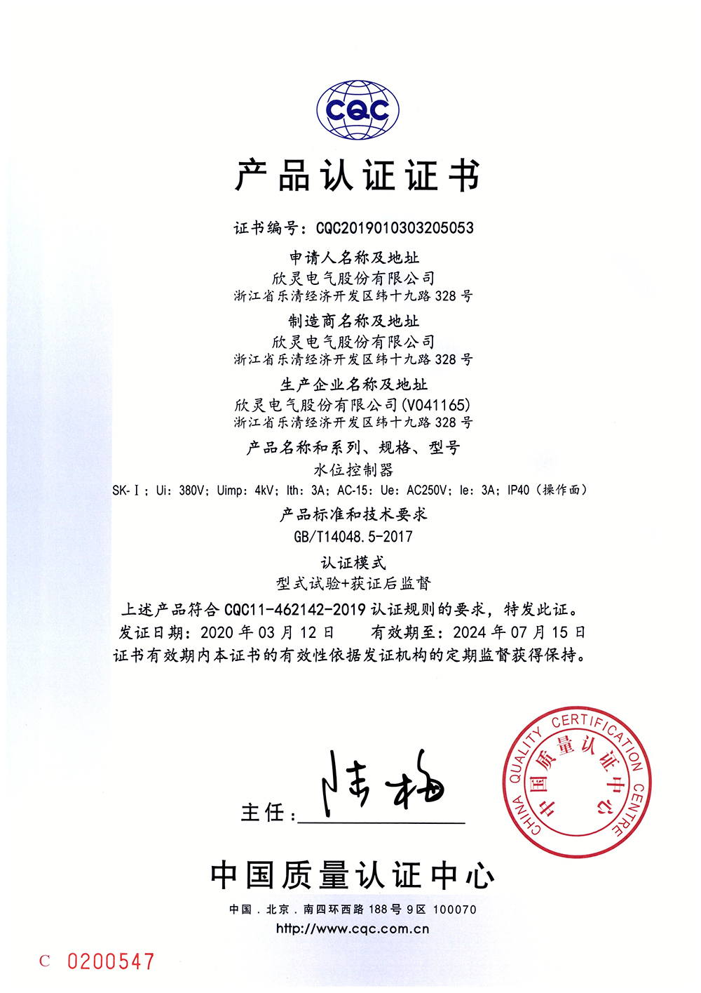 SK-I水位控制器 CQC證書(shū)【CQC】
