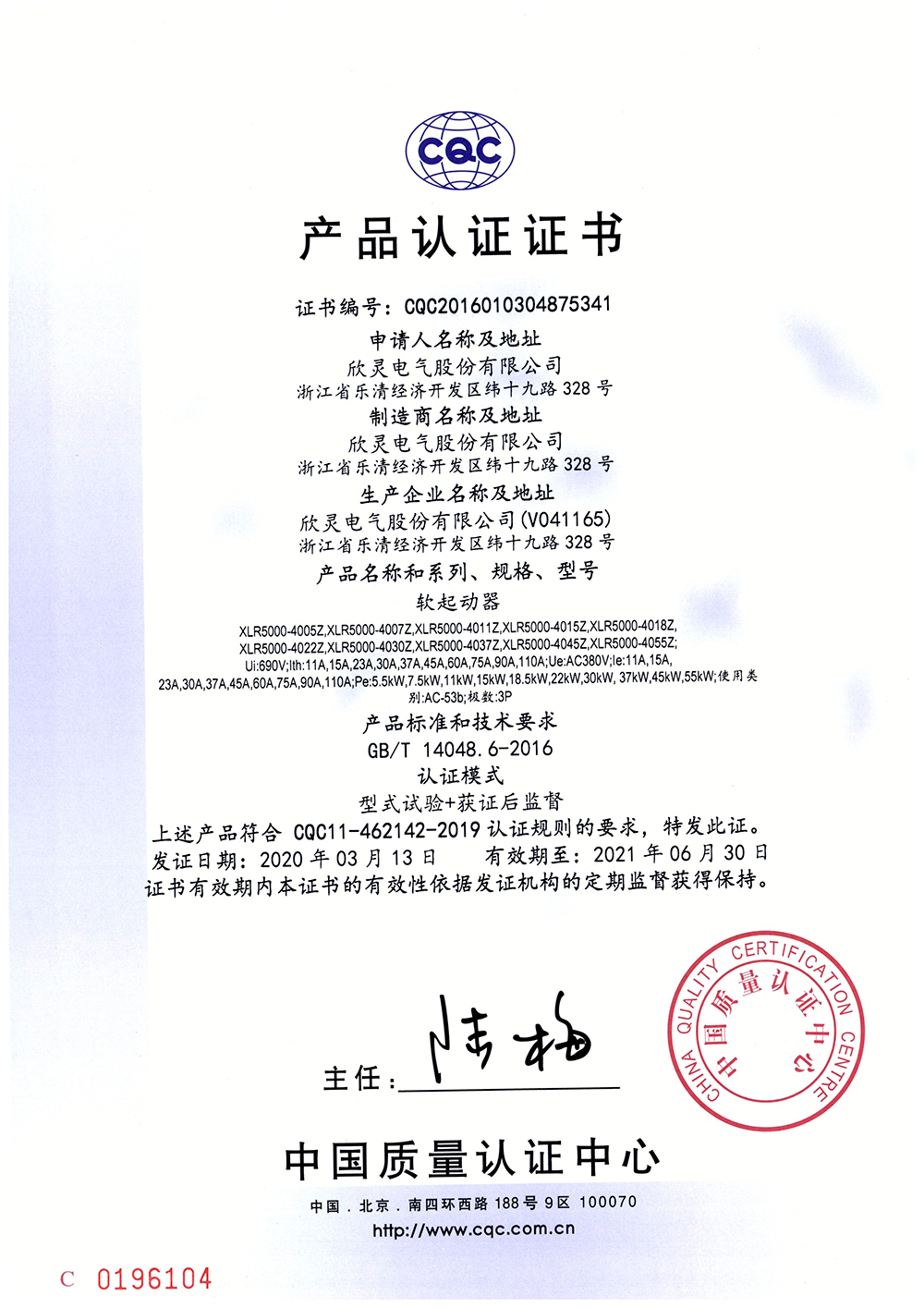XLR5000-4030Z、XLR5000-4037Z軟起動(dòng)器 CQC證書(shū)【CQC】