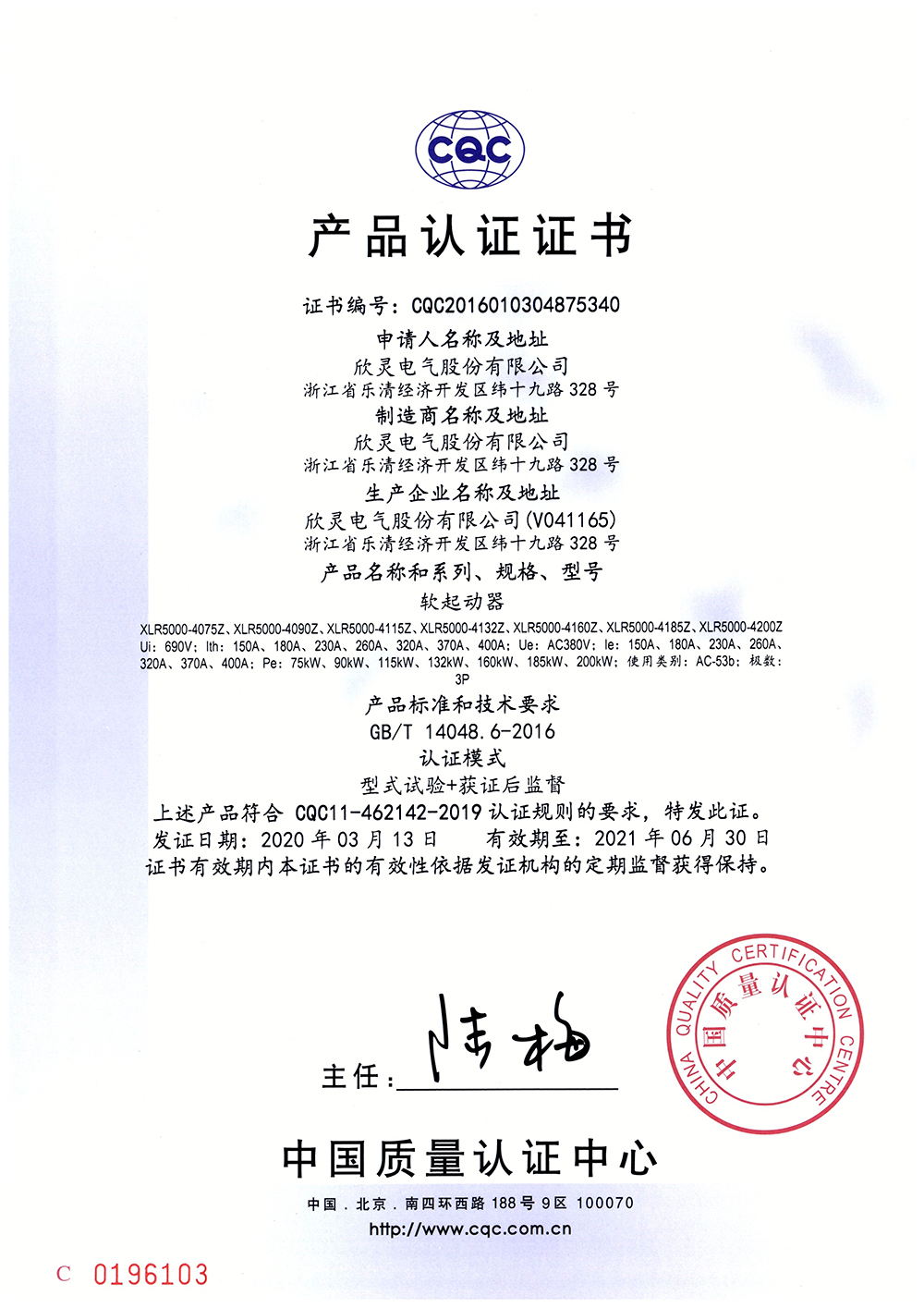 XLR5000-4115Z、XLR5000-4132Z軟起動(dòng)器 CQC證書(shū)【CQC】