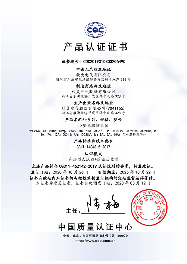 NNC66A小型電磁繼電器 CQC證書(shū)【CQC】