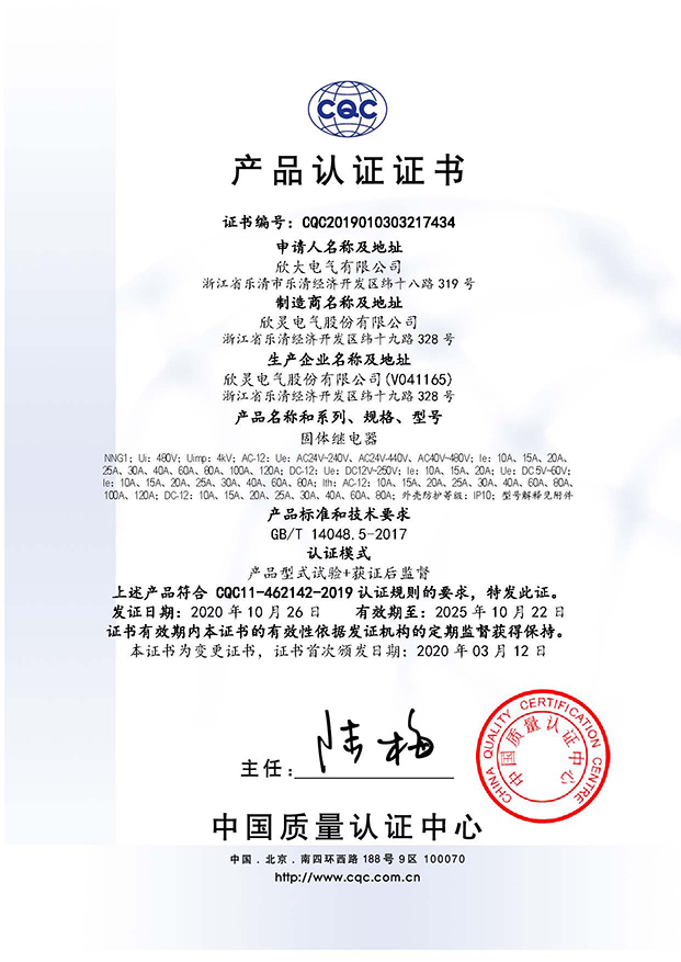 NNG1固體繼電器 CQC證書(shū)【CQC】