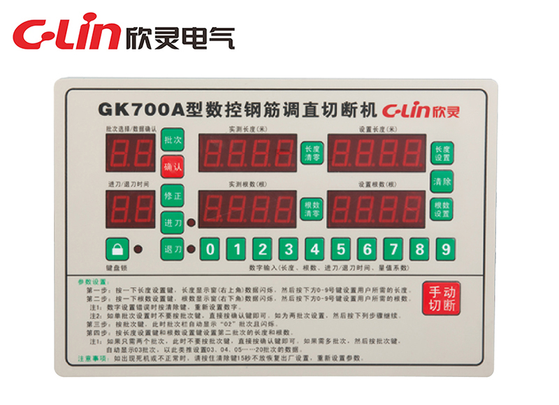 GK700A全自動(dòng)鋼筋調直切割機控制器