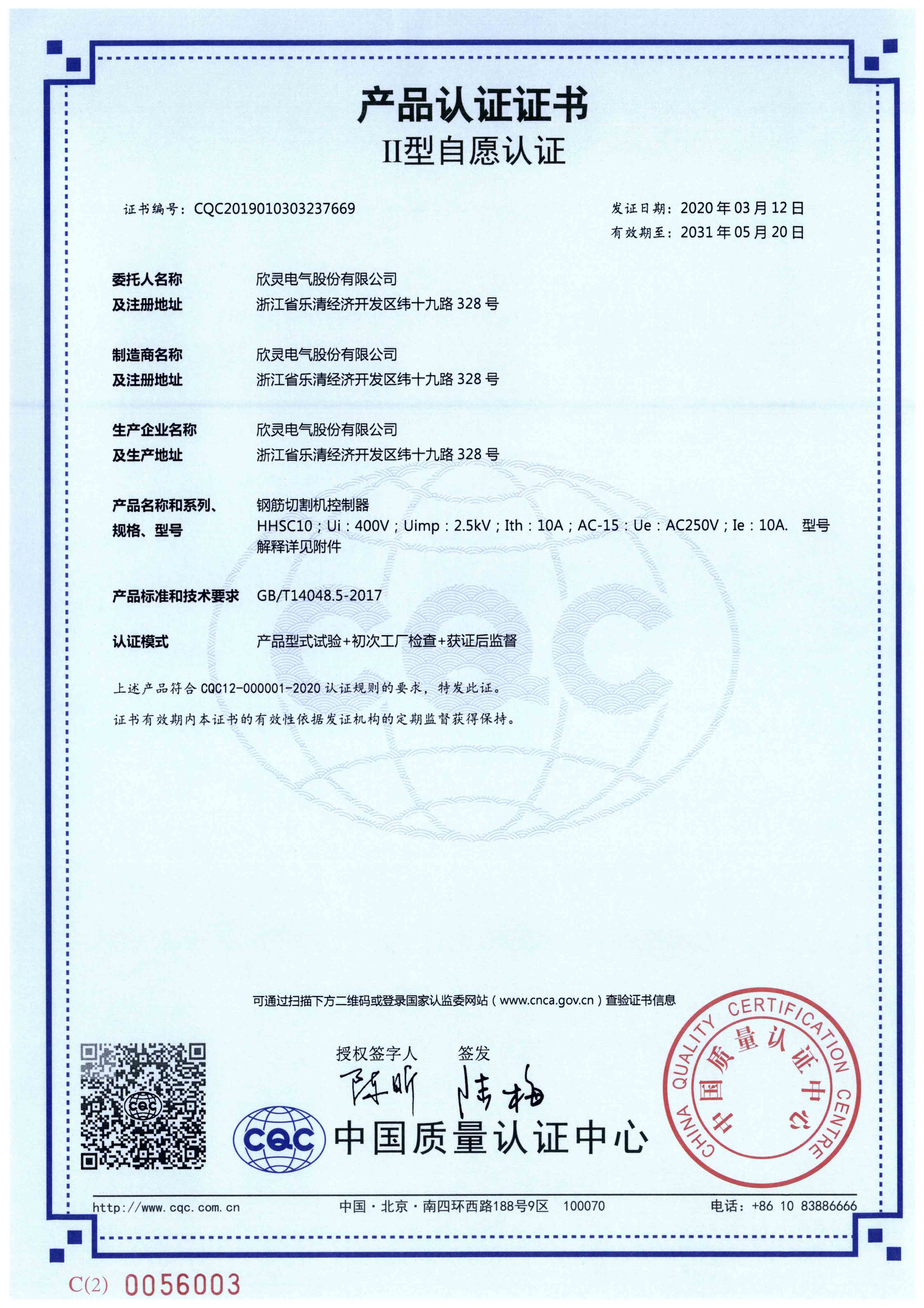 HHSC10鋼筋切割機控制器【CQC】