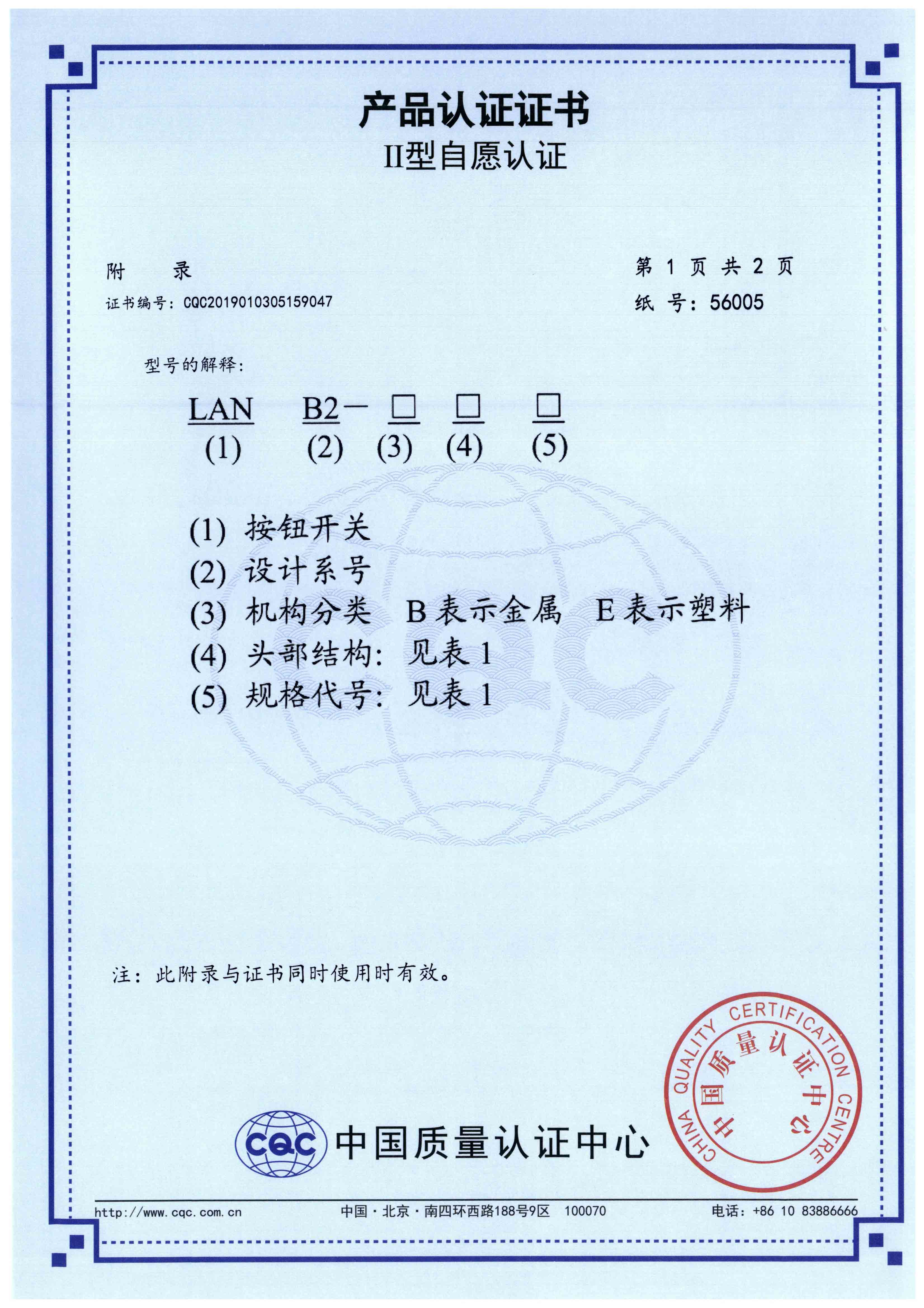LANB2按鈕開(kāi)關(guān)【CQC】-3