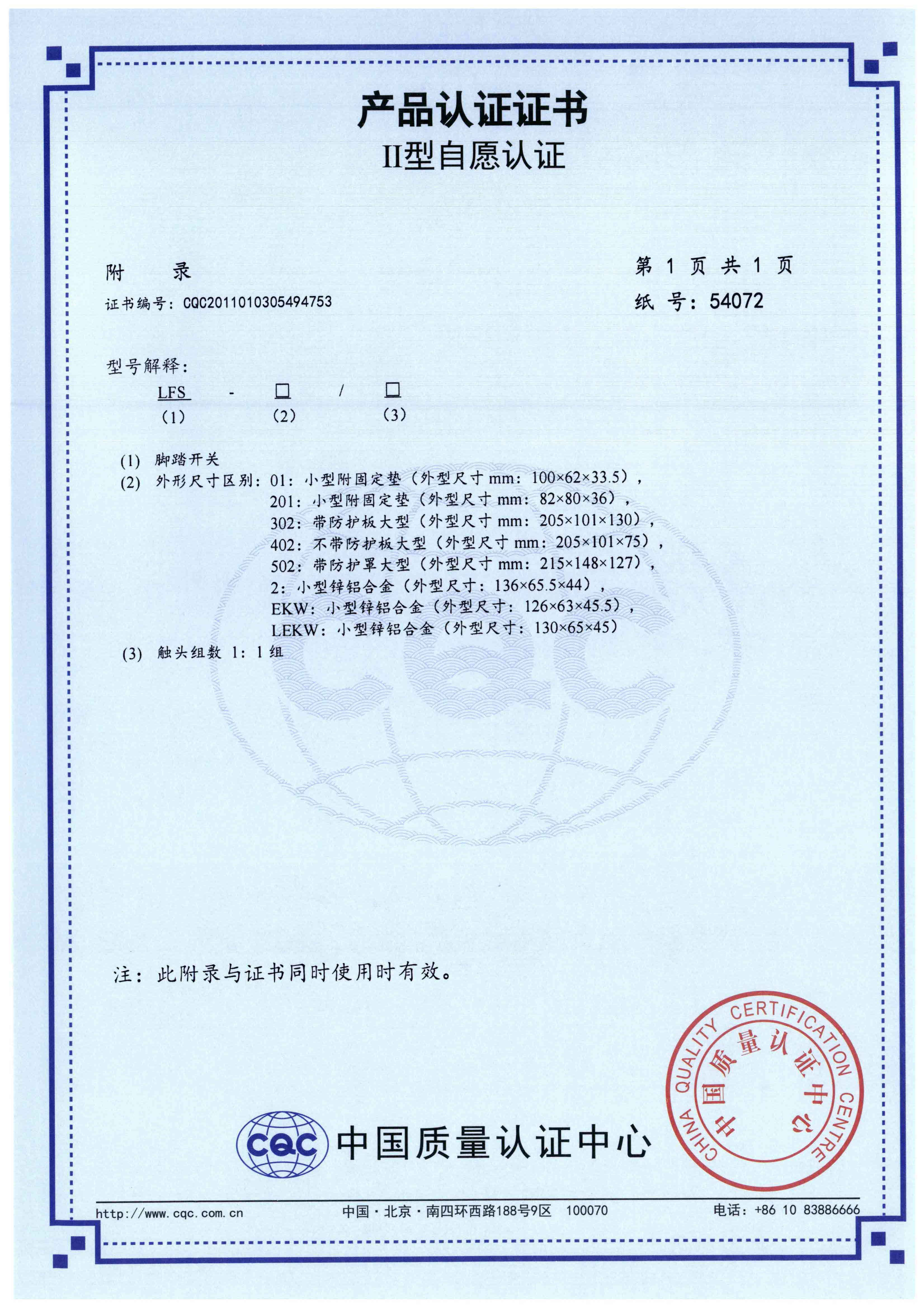 LFS腳踏開(kāi)關(guān)【CQC】-3