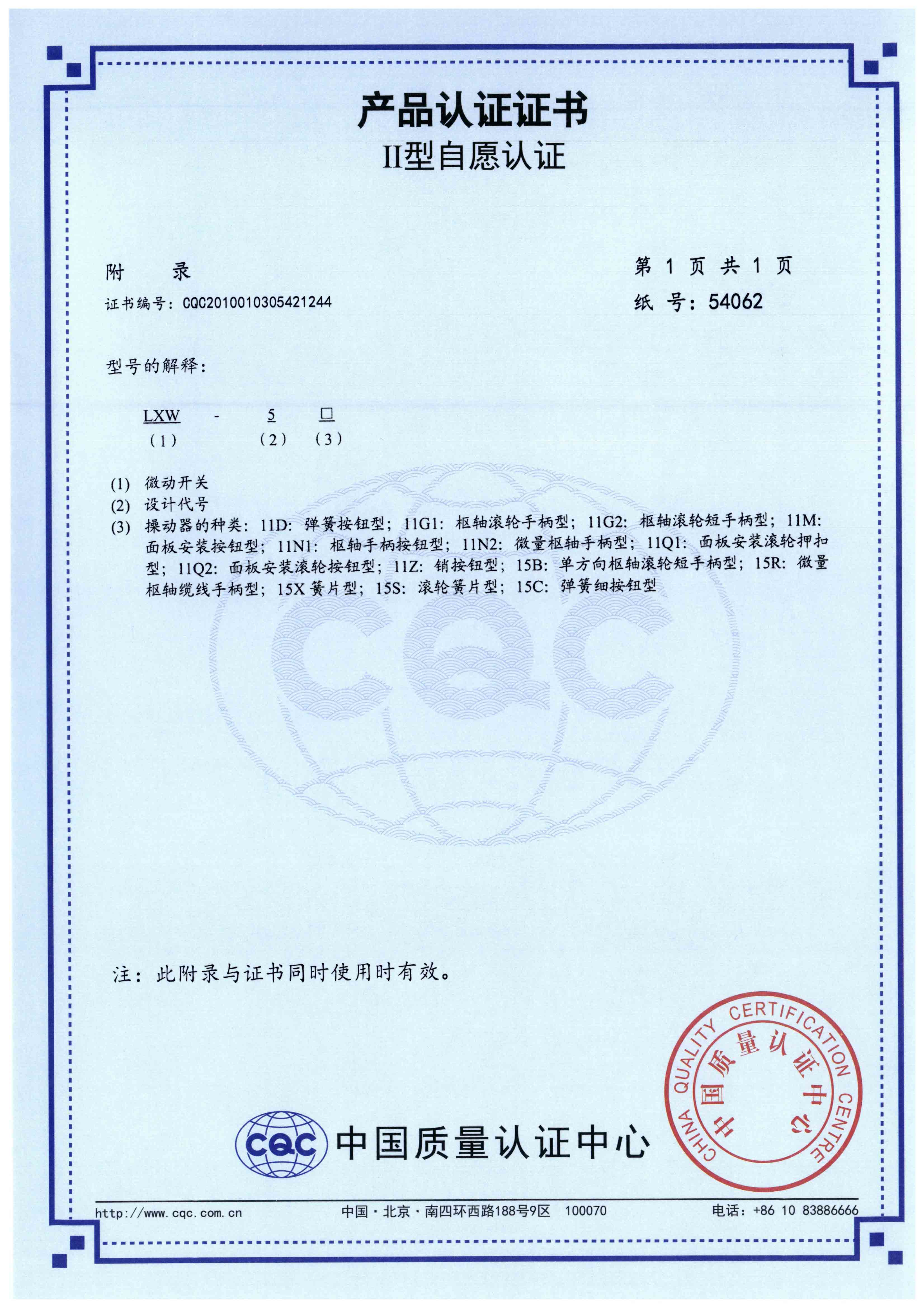 LXW-5微動(dòng)開(kāi)關(guān)【CQC】-3