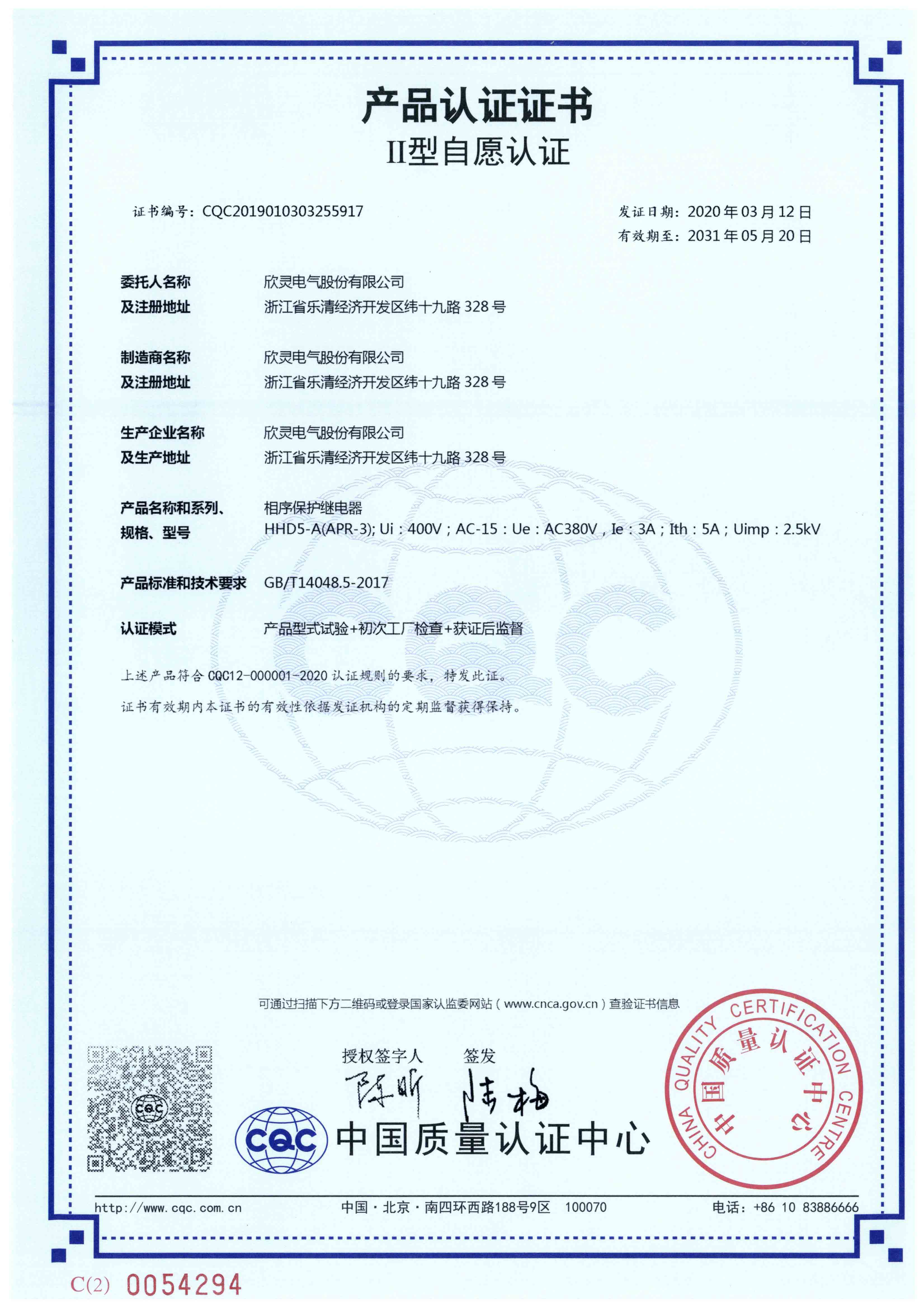 HHD5-A(APR-3)相序保護繼電器【CQC】