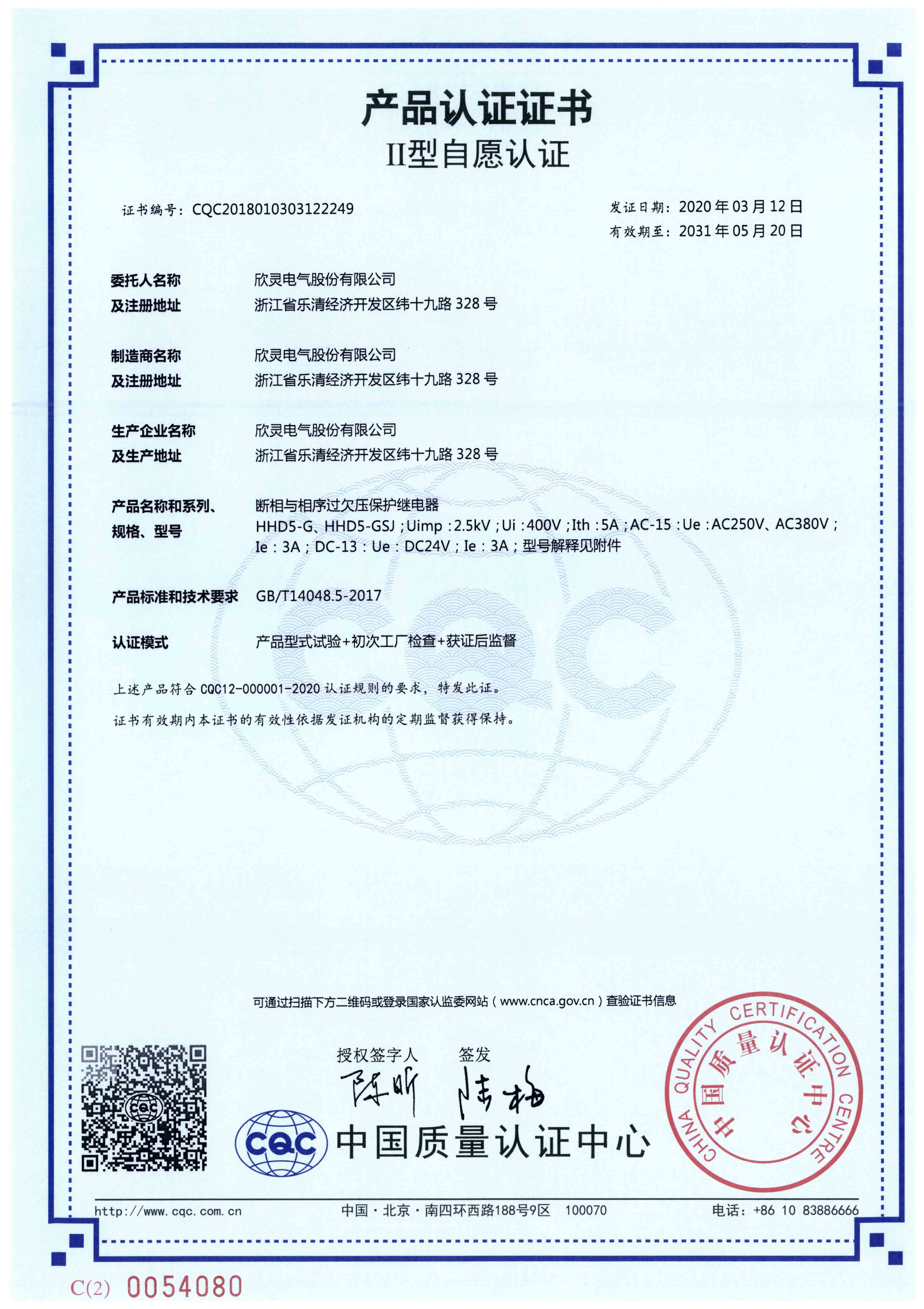 HHD5-G、HHD5-GSJ斷相與相序過(guò)欠壓保護繼電器【CQC】