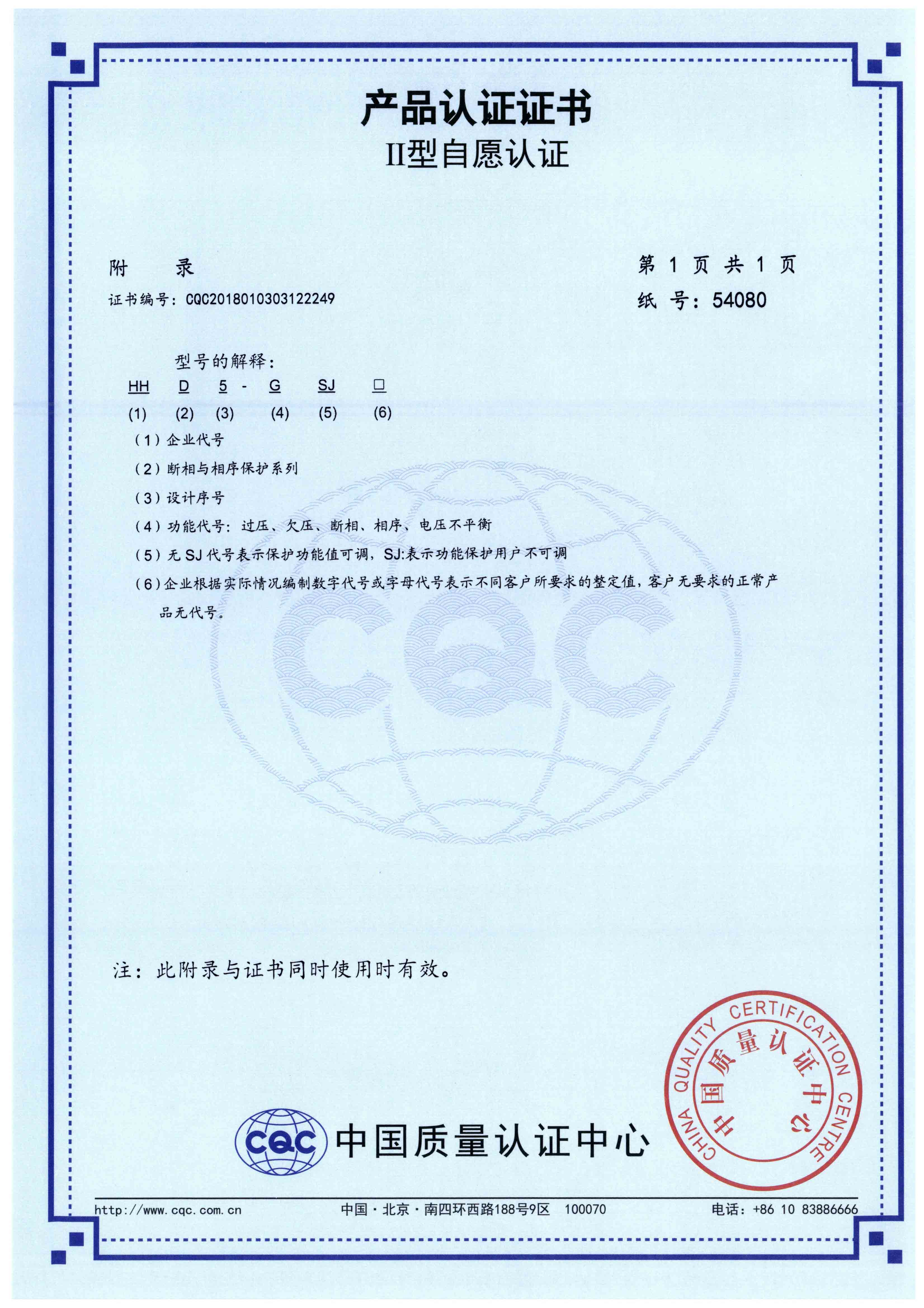 HHD5-G、HHD5-GSJ斷相與相序過(guò)欠壓保護繼電器【CQC】-3