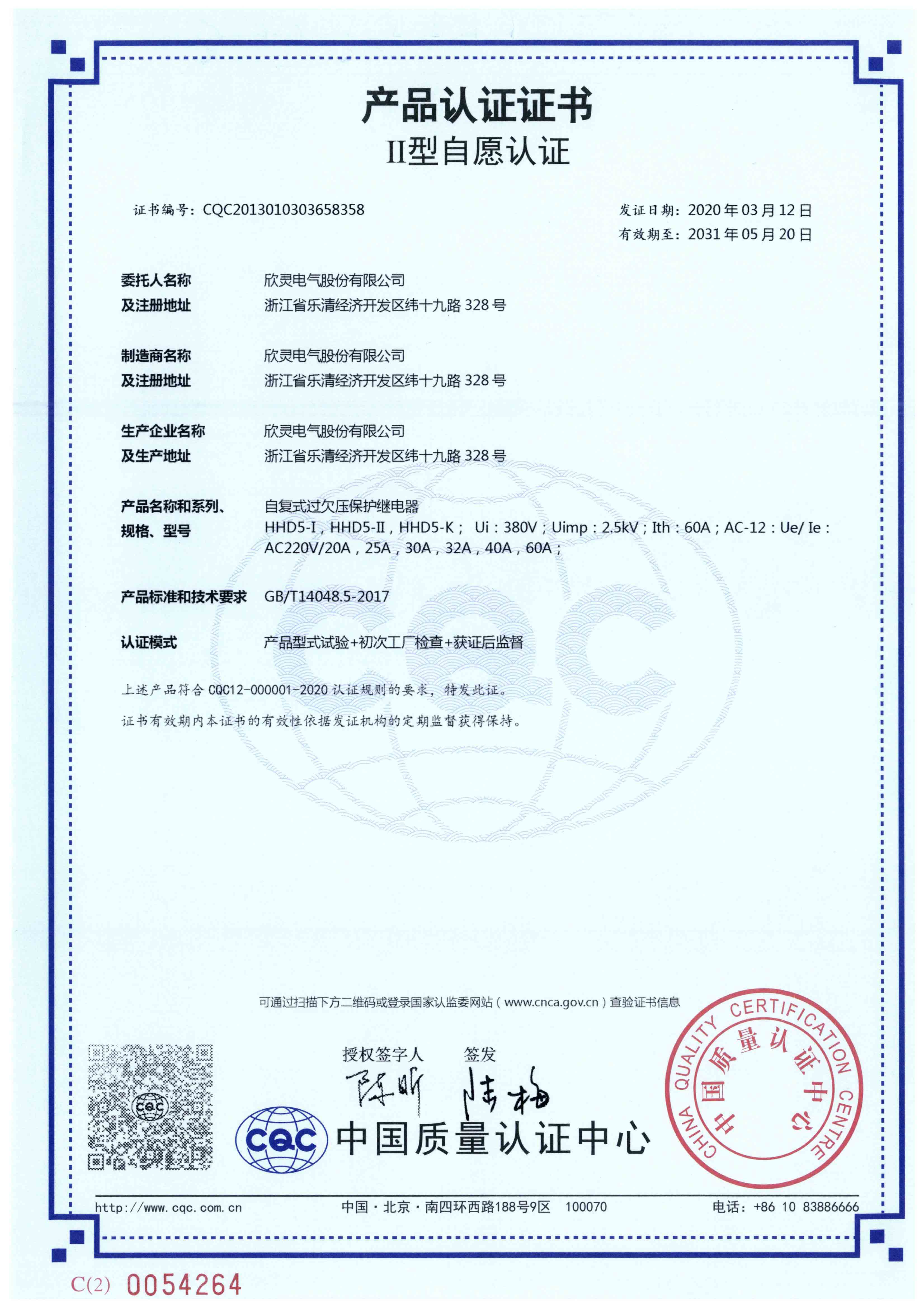 HHD5-I，HHD5-II，HHD5-K自復式過(guò)欠壓保護繼電器【CQC】