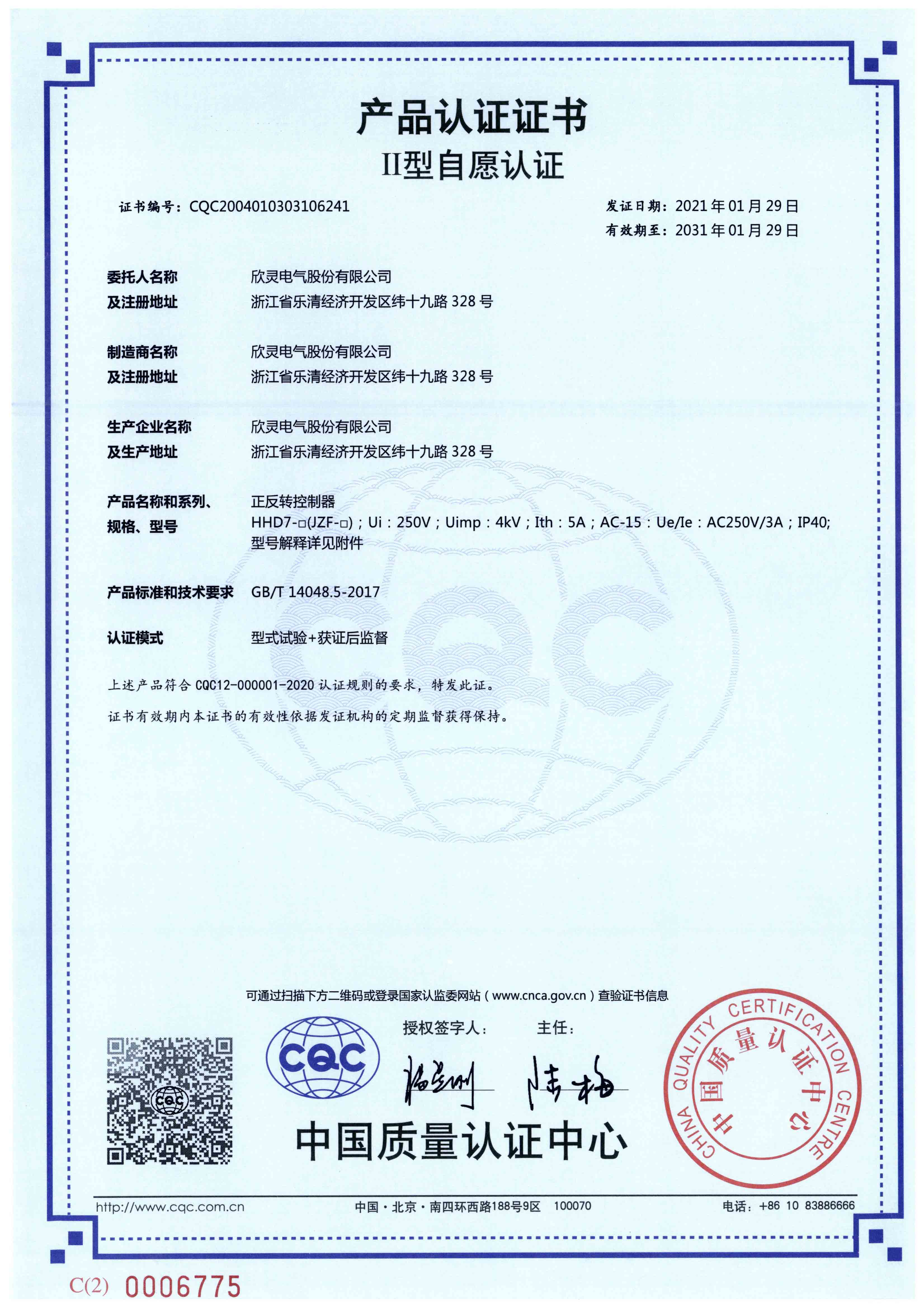 HHD7-□(JZF-□)正反轉控制器【CQC】
